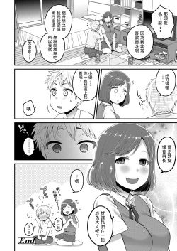 Page 18 of Otona no Kaidan