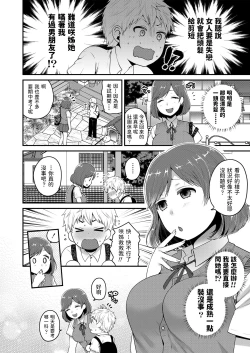 Page 2 of Otona no Kaidan