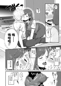 Page 6 of Otona no Kaidan