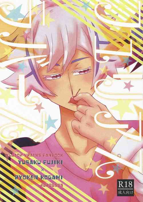 [Mayukitei (Mayuki)] Furious Lovers (Yu-Gi-Oh! VRAINS)
