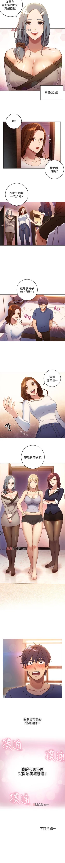 Page 14 of 【周二连载】继母的朋友们（作者：Red-A&頸枕） 第1~41话