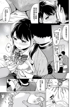 Page 189 of 1LDK+JK Ikinari Doukyo? Micchaku!? Hatsu Ecchi!!? | 1LDK+JK 突然間展開同居？ 極度貼近！？初體驗！？ Ch. 18-26