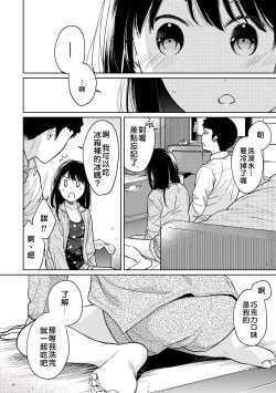Page 219 of 1LDK+JK Ikinari Doukyo? Micchaku!? Hatsu Ecchi!!? | 1LDK+JK 突然間展開同居？ 極度貼近！？初體驗！？ Ch. 18-26