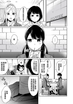 Page 246 of 1LDK+JK Ikinari Doukyo? Micchaku!? Hatsu Ecchi!!? | 1LDK+JK 突然間展開同居？ 極度貼近！？初體驗！？ Ch. 18-26