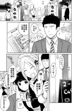 Page 31 of 1LDK+JK Ikinari Doukyo? Micchaku!? Hatsu Ecchi!!? | 1LDK+JK 突然間展開同居？ 極度貼近！？初體驗！？ Ch. 18-26