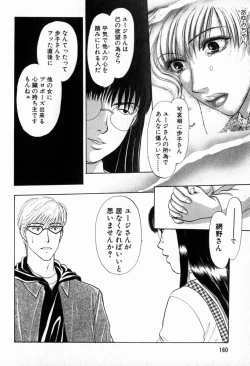 Page 160 of Hoshigari no Nedari na Vol.2