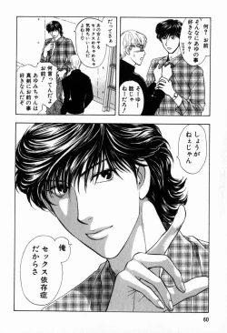 Page 61 of Hoshigari no Nedari na Vol.2