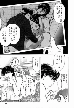 Page 78 of Hoshigari no Nedari na Vol.2