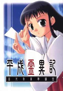 Page 1 of Heisei Reiiki - Wunu Weiyuan Zhunbei Shì