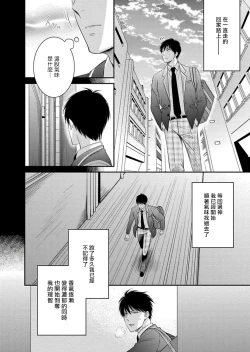 Page 18 of Katsubou Anima Gemella | 渴望灵魂之侣  1-2