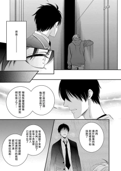Page 19 of Katsubou Anima Gemella | 渴望灵魂之侣  1-2