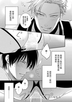 Page 25 of Katsubou Anima Gemella | 渴望灵魂之侣  1-2