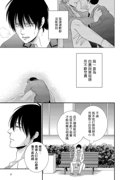 Page 38 of Katsubou Anima Gemella | 渴望灵魂之侣  1-2