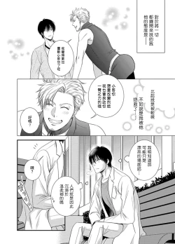 Page 39 of Katsubou Anima Gemella | 渴望灵魂之侣  1-2