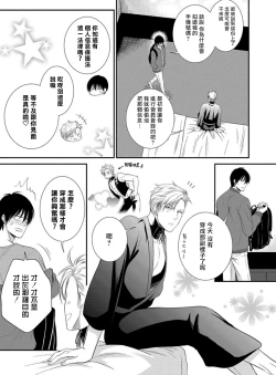 Page 42 of Katsubou Anima Gemella | 渴望灵魂之侣  1-2