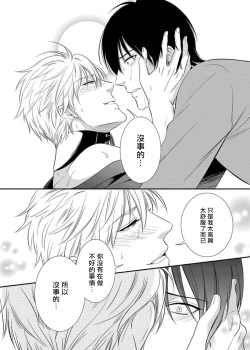 Page 55 of Katsubou Anima Gemella | 渴望灵魂之侣  1-2