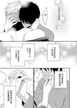 Page 56 of Katsubou Anima Gemella | 渴望灵魂之侣  1-2