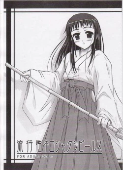 Page 1 of Ryuukousei neko shakushi bi-rusu