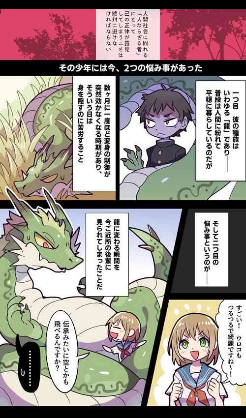 Download Shoutai o mirareta ryuu no otokonoko ga kouhai no joshikousei o nomikonjau hanashi