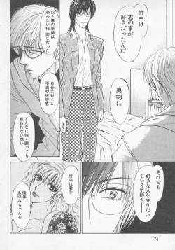 Page 172 of Hoshigari no Nedari na Vol.3