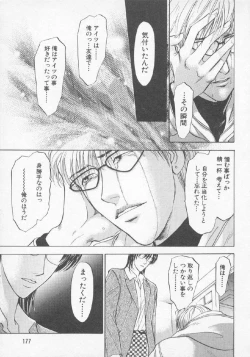 Page 175 of Hoshigari no Nedari na Vol.3