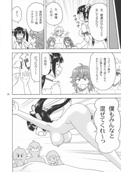 Page 18 of Bell-sama Daisuki