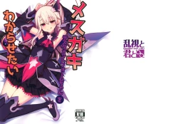 Page 2 of Mesugaki Testament Form-chan o Wakarasetai