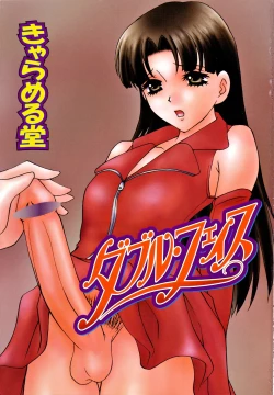 Page 5 of Double Face