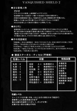 Page 4 of Koujun Senhime Elsain VANQUISHED SHIELD 2