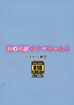 Page 2 of Boku no Inmon Illya-chan 5