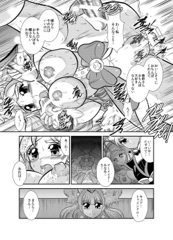 Page 20 of Rin-hime ~FallenLABYRINTH
