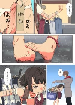 Page 3 of Ayaki no Uchuu Houshi