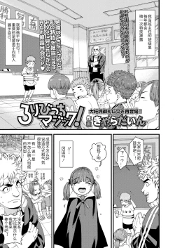 Page 1 of Loli-Bitch Magic!