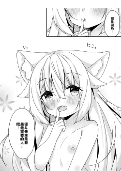 Page 26 of Kemo Mimi Shoujo wa Iyashitai