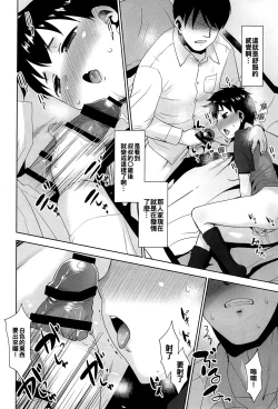 Page 13 of Kinjo no Boyish ni Onanie o Oshiete mita.