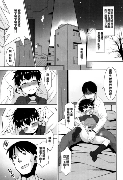 Page 4 of Kinjo no Boyish ni Onanie o Oshiete mita.