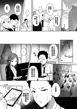 Page 22 of Kanojo ni wa Ienai... Kyonyuu Joushi to Hamemakuri SEX Zangyou | 無法對她坦白…與巨乳上司翻雲覆雨性愛加班