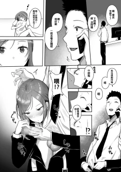 Page 23 of Kanojo ni wa Ienai... Kyonyuu Joushi to Hamemakuri SEX Zangyou | 無法對她坦白…與巨乳上司翻雲覆雨性愛加班