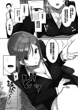 Page 6 of Kanojo ni wa Ienai... Kyonyuu Joushi to Hamemakuri SEX Zangyou | 無法對她坦白…與巨乳上司翻雲覆雨性愛加班