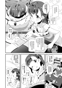 Page 2 of Yumemiru Ohime-sama