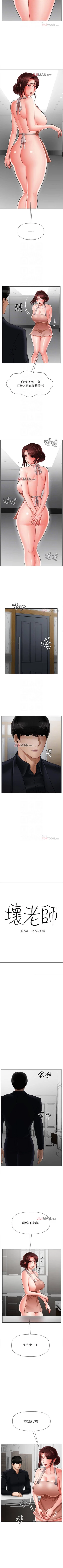 Page 131 of 【周三连载】坏老师（作者：朴世談&福） 第1~29话