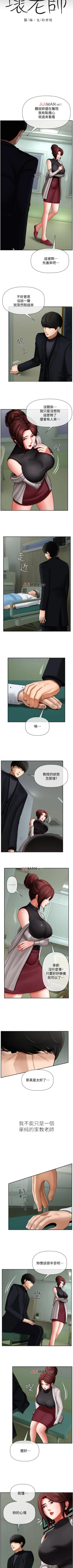 Page 19 of 【周三连载】坏老师（作者：朴世談&福） 第1~29话