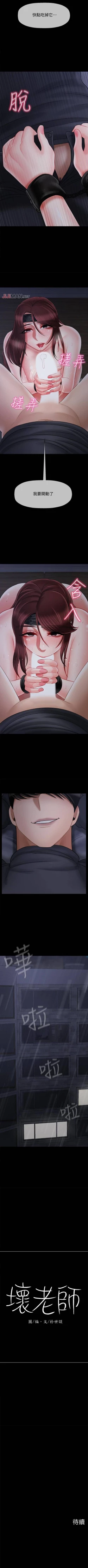 Page 226 of 【周三连载】坏老师（作者：朴世談&福） 第1~29话