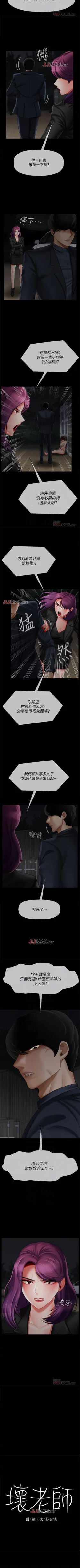 Page 86 of 【周三连载】坏老师（作者：朴世談&福） 第1~29话