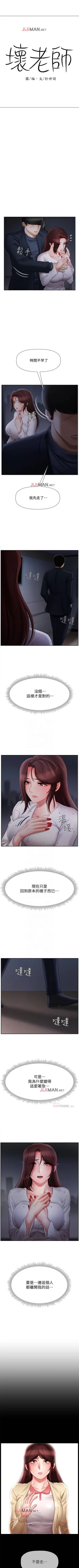 Page 94 of 【周三连载】坏老师（作者：朴世談&福） 第1~29话