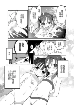Page 3 of Uchiage Hanabi, Ane to Miru ka? Imouto to Miru ka?