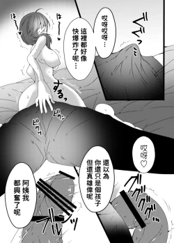 Page 12 of Oba-san Sennou Appli