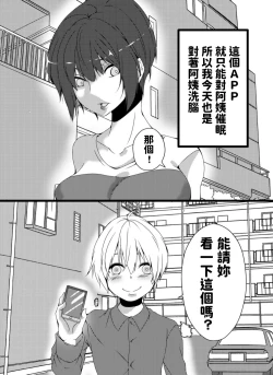 Page 20 of Oba-san Sennou Appli