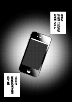 Page 2 of Oba-san Sennou Appli