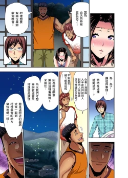 Page 31 of Rinkan Gou ~ Netori Muhou Chitai | 林間鄉～戴綠帽無法地帶 Ch.1-9